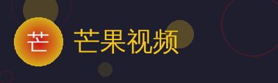 芒果视频Logo